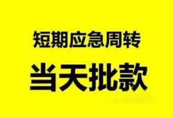 东莞18小额贷款公司-东莞18哪里可以借钱-东莞18私人借钱电话