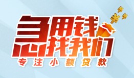 东莞18身份证抵押贷款-东莞18社保信用贷款-东莞18短借私借空放