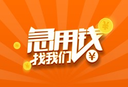 东莞18个人私借-东莞18做生意贷款-东莞18水钱