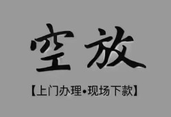 东莞18短借私借空放-东莞18贷款公司电话号码-东莞18正规个人借贷