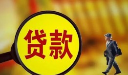 东莞18贷款私人贷款-东莞18私人工程贷款-东莞18资金短借