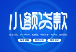 东莞18个人借贷好吗-东莞18私人放款-东莞18贷款包过当天放款