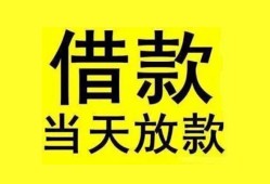 东莞18短借短拆-东莞18个人贷款小额贷款-东莞18私人借贷
