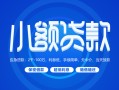 东莞18急需借钱-东莞18上门空放-东莞18民间短期私借借款