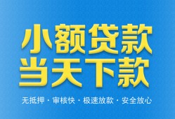 东莞18私人工程贷款-东莞18民间小额借贷-东莞18私借空放不考察