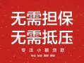 东莞18身份证线下贷款-东莞18抵押身份证贷款-东莞18身份证贷款电话