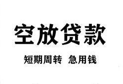 东莞18私人空放借钱-东莞18正规个人借贷-东莞18私人借钱长期
