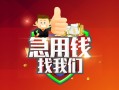 东莞18哪里可以借私借-东莞18信用贷款-东莞18私人24小时借钱