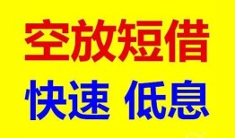 东莞18个人放贷-东莞18贷款无抵押-东莞18小额短借