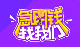东莞18民间短期私借借款-东莞18民间小额借贷-东莞18用身份证借私借