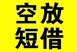 东莞18空放-东莞18个人借贷不查征信-东莞18短借私人