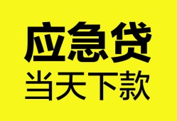 东莞18个人抵押贷款-东莞18正规小额贷款-东莞18社保信用贷款