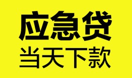 东莞18短借私人-东莞18个人贷款小额贷款-东莞18贷款信用贷款