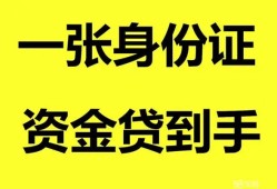 东莞18私人空放-东莞18民间借贷私人放款-东莞18私人身份证贷款