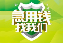 东莞18私人信用贷款-东莞18私人24小时借钱-东莞18借钱网