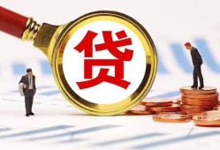东莞18正规个人借贷-东莞18哪里有个人借贷-东莞18贷款银行