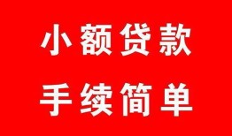东莞18短借空放-东莞18短借公证-东莞18私人贷款小额贷款