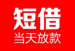 东莞18用身份证借私借-东莞18身份证贷款平台-东莞18私人身份证借私借