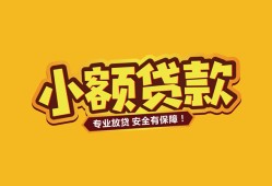 东莞18短借当天借钱-东莞18信用贷款办理-东莞18私人借钱
