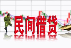 东莞18私人放贷-东莞18短期空放-东莞18身份证小额贷款