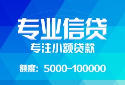 东莞18民间小额借贷-东莞18小额空放-东莞18社保信用贷款