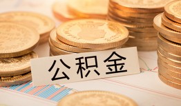 东莞18空放借钱不看资产-东莞18哪里有私人借贷-东莞18地区公积金信用贷款