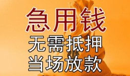 东莞18正规短借-东莞18私借短借-东莞18信用贷款哪家好