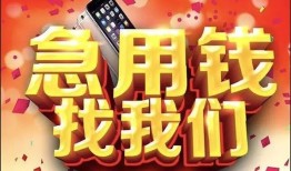 东莞18小额贷款当天放款-东莞18短借私借空放-东莞18无抵押信用贷款