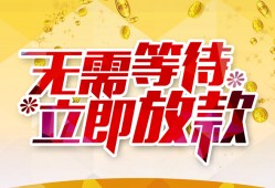 东莞18小额贷款贷款-东莞18信用贷款办理-东莞18小额贷款公司
