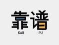 东莞18私借空放-东莞18急用钱找我-东莞18民间短期私借借款