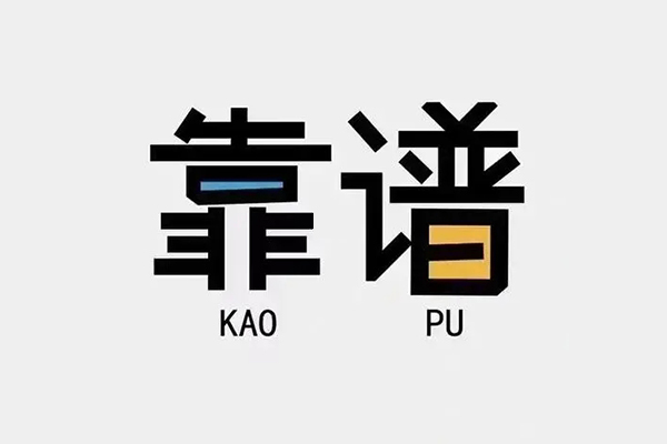 东莞18私借空放