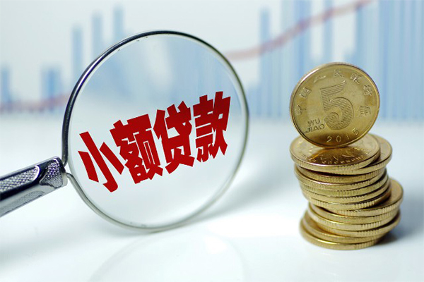 东莞18哪里可以小额贷款
