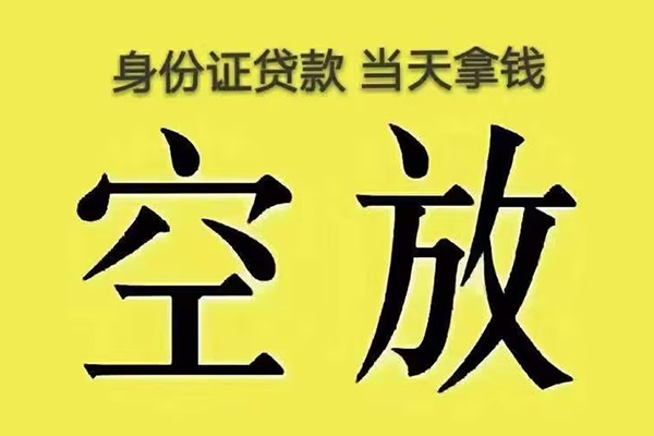 东莞18身份证办理贷款