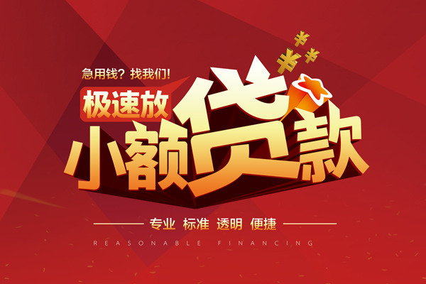 东莞18个人借贷放款