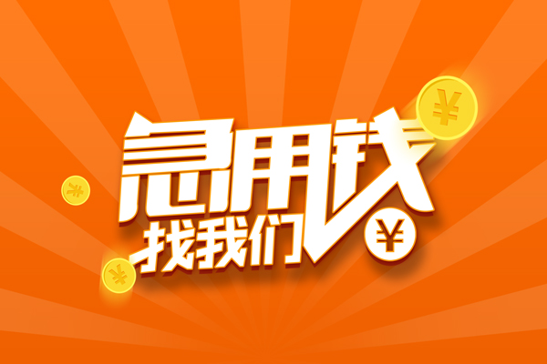 东莞18个人私借