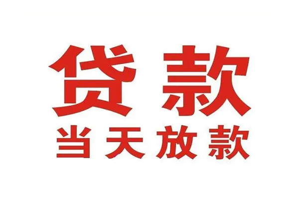 东莞18贷款公司电话号码