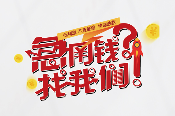 东莞18空放私借民间借贷