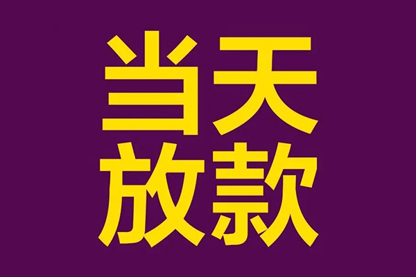 东莞18私借空放免费上门