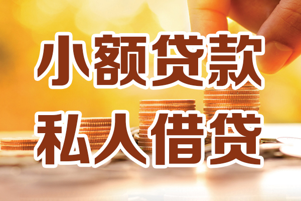 东莞18借钱急用钱