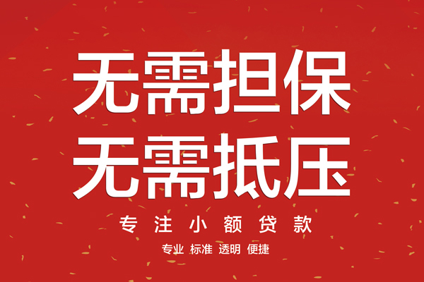 东莞18私借上门放款