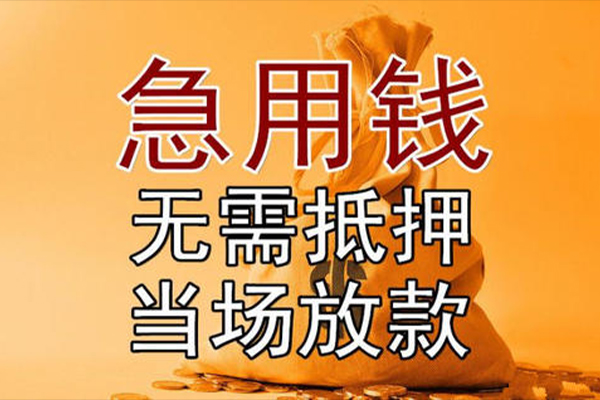 东莞18正规短借