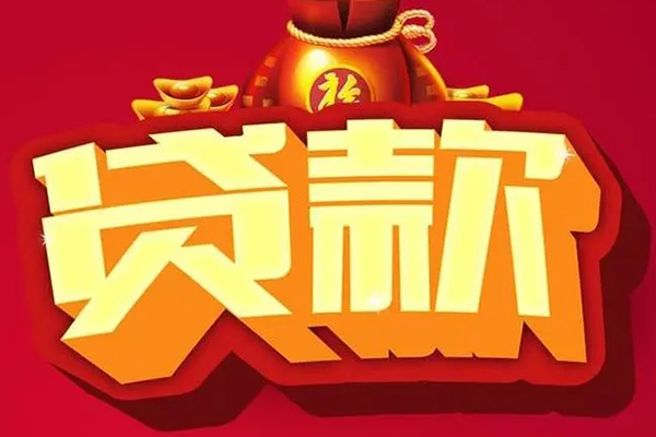 东莞18身份证贷款平台