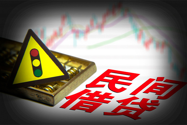 东莞18私借空放先息后本